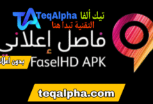 تحميل تطبيق فاصل إعلاني بدون إعلانات FaselHD 2025 للأندرويد APK مجاناً