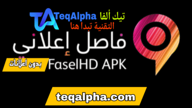 تحميل تطبيق فاصل إعلاني بدون إعلانات FaselHD 2025 للأندرويد APK مجاناً