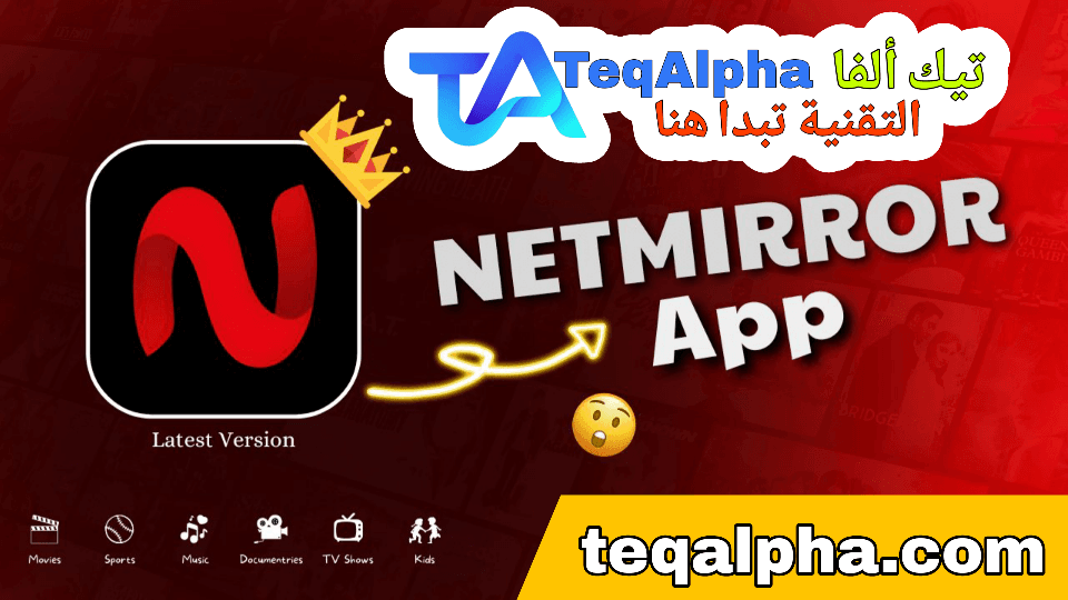 تحميل تطبيق NetMirror 2025: أفضل تطبيق لمشاهدة Netflix وPrime مجانًا بجودة عالية