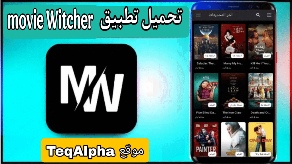 تحميل تطبيق movie witcher, movie witcher apk, موفي ويتشر للايفون, برنامج مشاهدة الأفلام, movie witcher apk