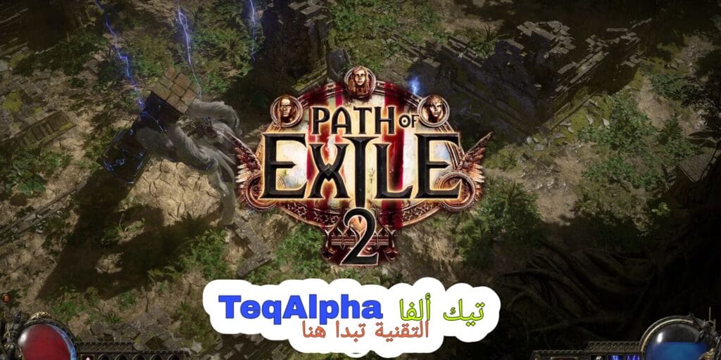 Path of Exile 2: كل ما تحتاج معرفته عن اللعبة المنتظرة – طريقة اللعب، السعر، وهل تستحق؟