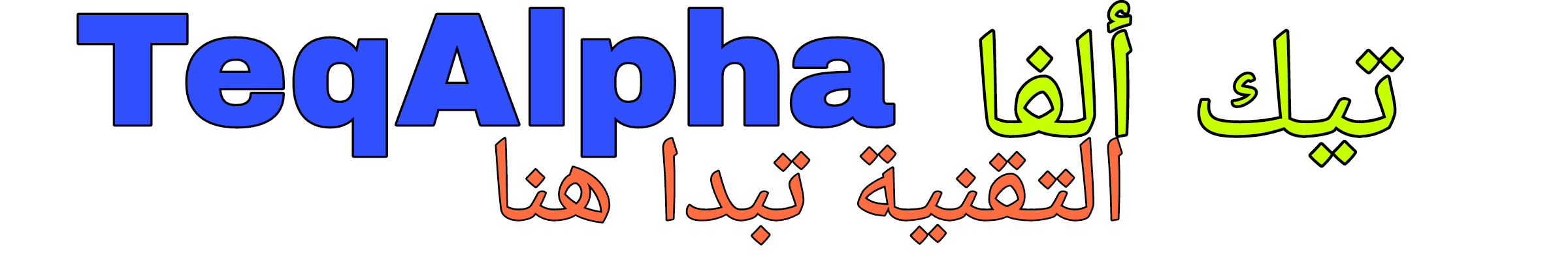 تيك ألفا – TeqAlpha