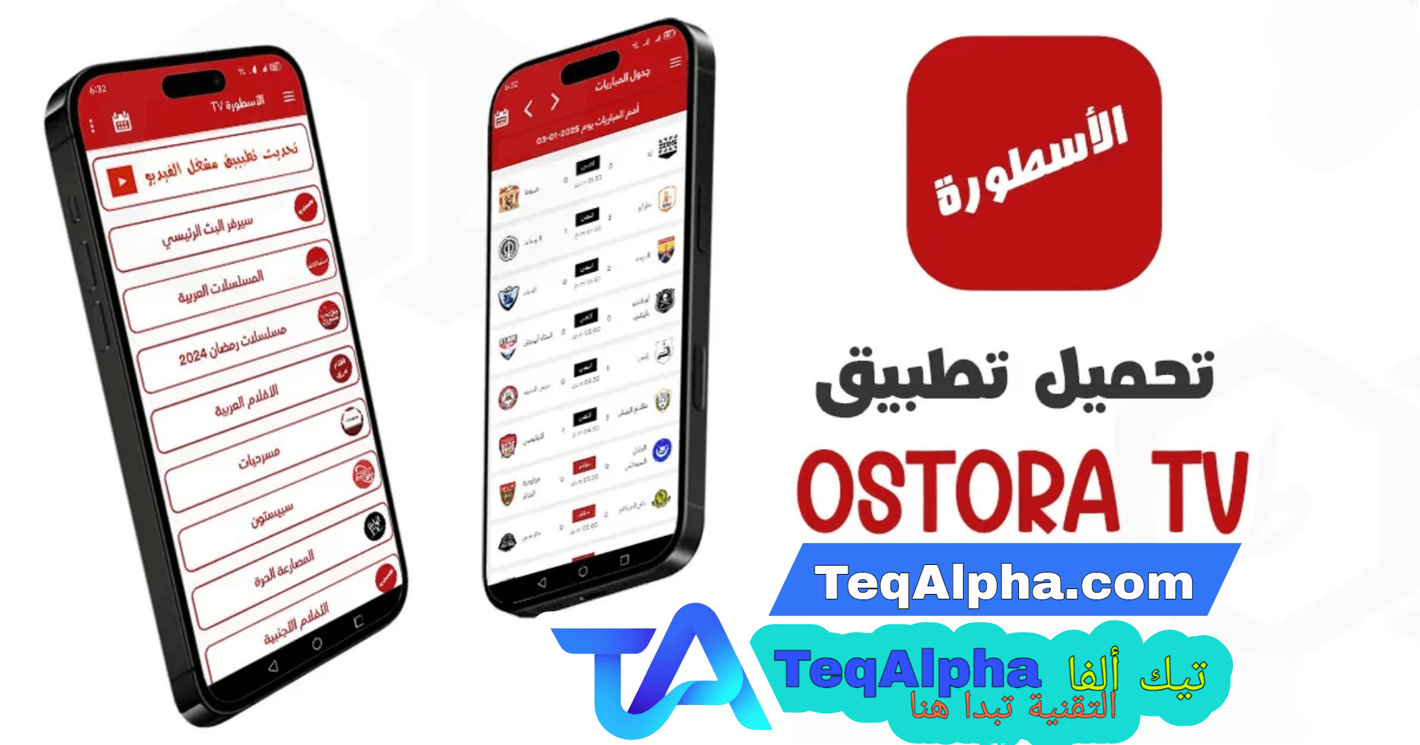 مشاهدة القنوات المشفرة على الاسطورة T