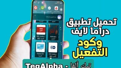 تحميل دراما لايف Drama Live 2025 مع كود التفعيل للأندرويد والآيفون