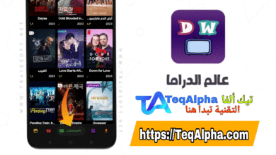 كل ما تود معرفته عن تطبيق عالم الدراما 2024 – أفضل بديل مجاني لمتابعة المسلسلات