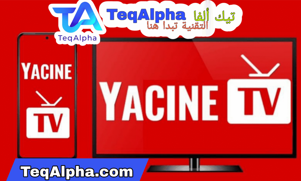 تحميل ياسين TV, ياسين تيفي للايفون, Yacine IPTV, تحميل Yacine TV IOS, YTV Pro للايفون, مشغل ياسين الحديث, تطبيق ياسين لايف, ياسين دراما, مشاهدة القنوات للايفون, تحميل برنامج TV للايفون