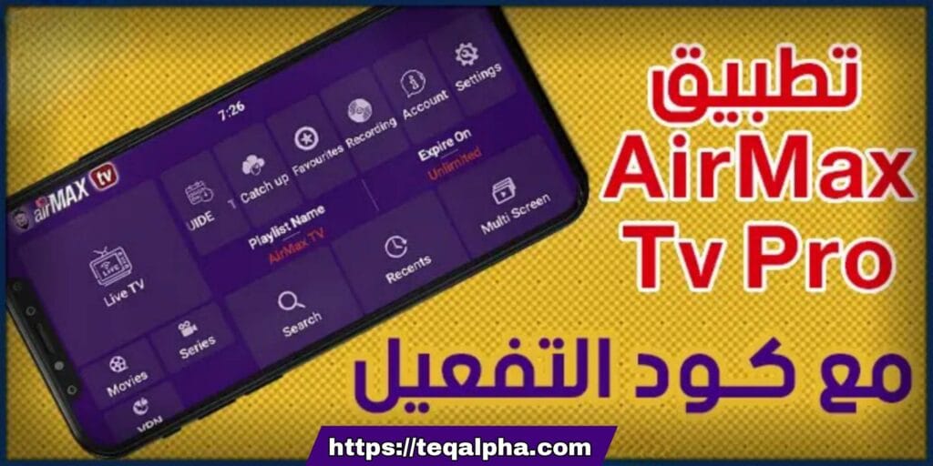 تحميل AirMax TV و Code AirMax TV – الدليل الشامل لاستخدام وتحميل التطبيق في 2025